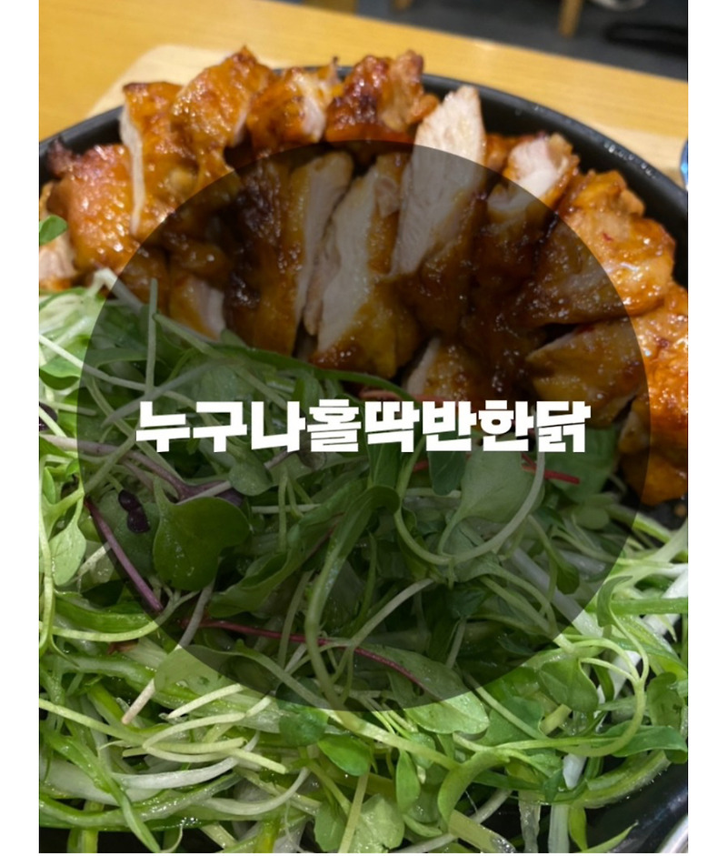 : 인천 연수구 송도동 : 치킨 맛집 누구나홀딱반한닭 송도센트럴파크점