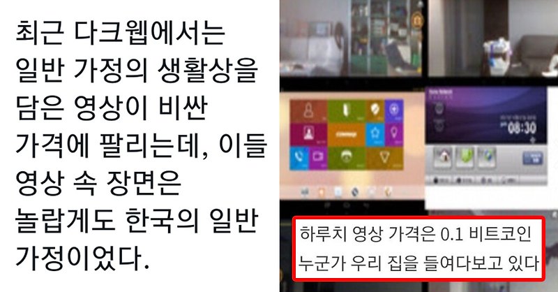 전국 아파트 월패드 해킹당해 난리남