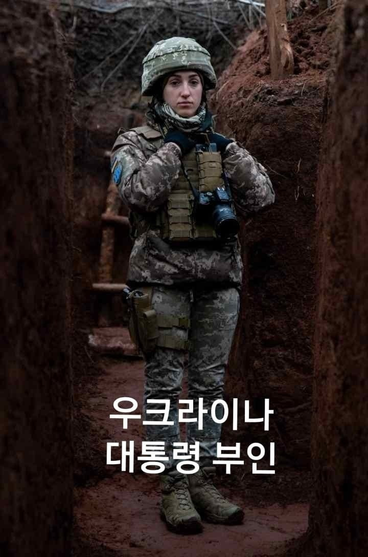 우크라이나 대통령 영부인의 결기