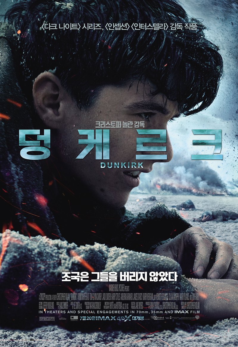 실화 전쟁 영화 추천 - 덩케르크(Dunkirk_2017)_크리스토퍼 놀란 감독