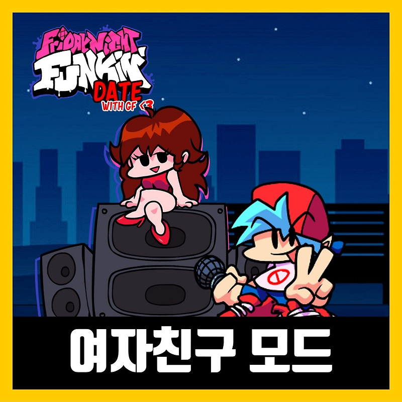 프라이데이 나이트 펌킨 여자친구 데이트 모드 하는법 (FNF Date with GF)