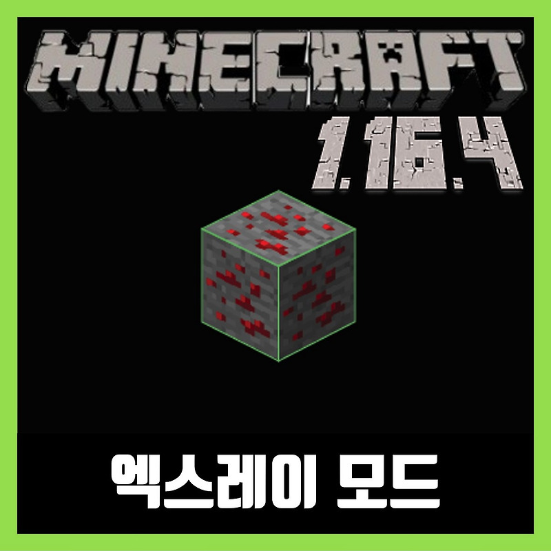 마인크래프트 1.16.4 엑스레이 리소스팩(텍스쳐팩) X ray Ultimate