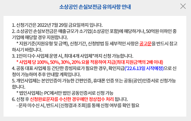 6차 재난지원금 신청, 대상 총정리