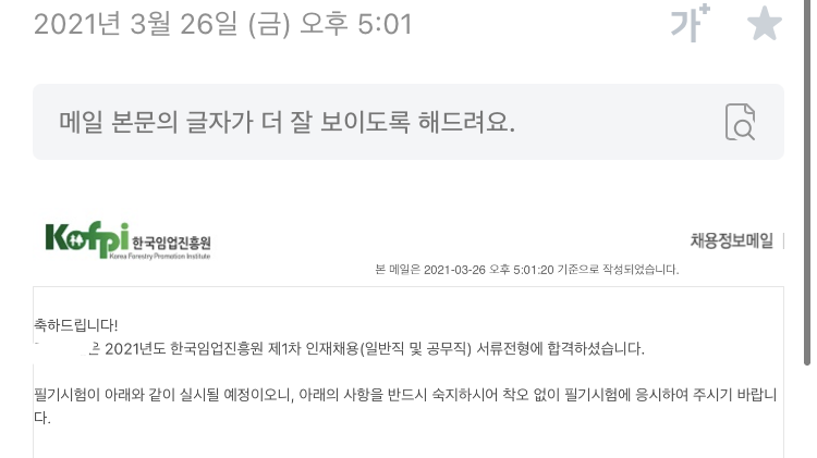 [취준생 일기] 2021 한국임업진흥원 서류, 필기 후기