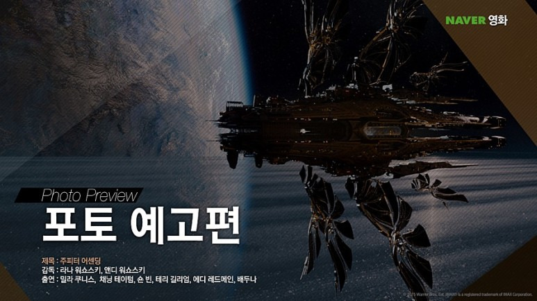 영화 주피터 어센딩 밀라쿠니스 채닝테이텀 에디레드메인