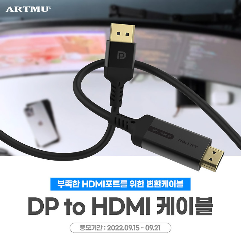 DP to HDMI케이블(2m) 체험단 모집[다나와]