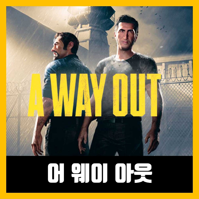어 웨이 아웃 무설치 A Way Out