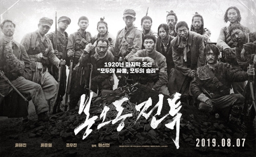 실시간 검색어에 홍범도가 뜨는 이유? 영화 봉오동 전투