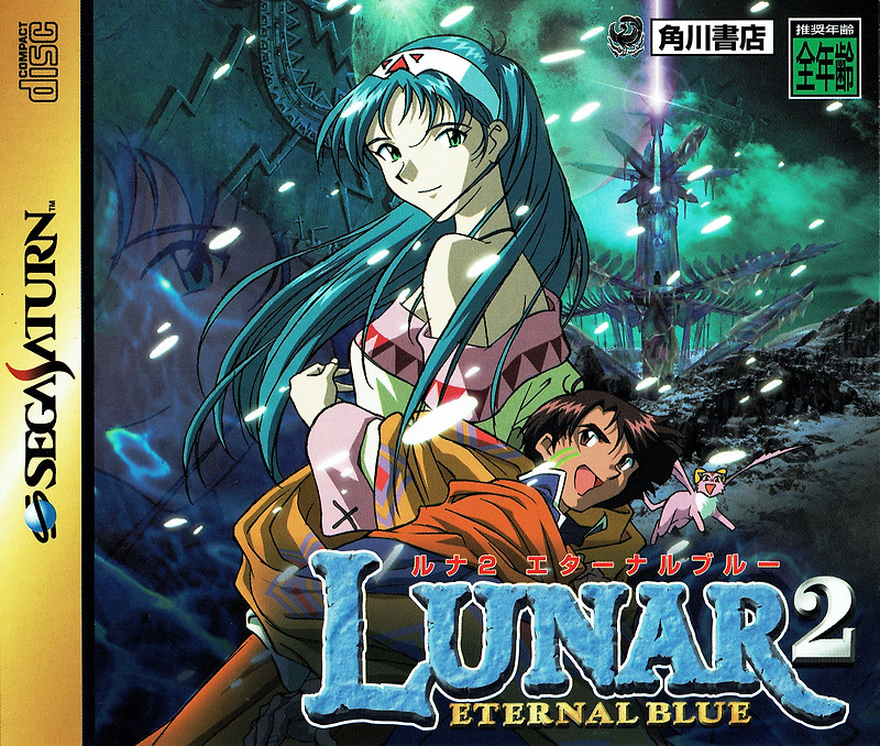 새턴 - 루나 2 이터널 블루 (Lunar 2 Eternal Blue - ルナ2 エターナルブルー)