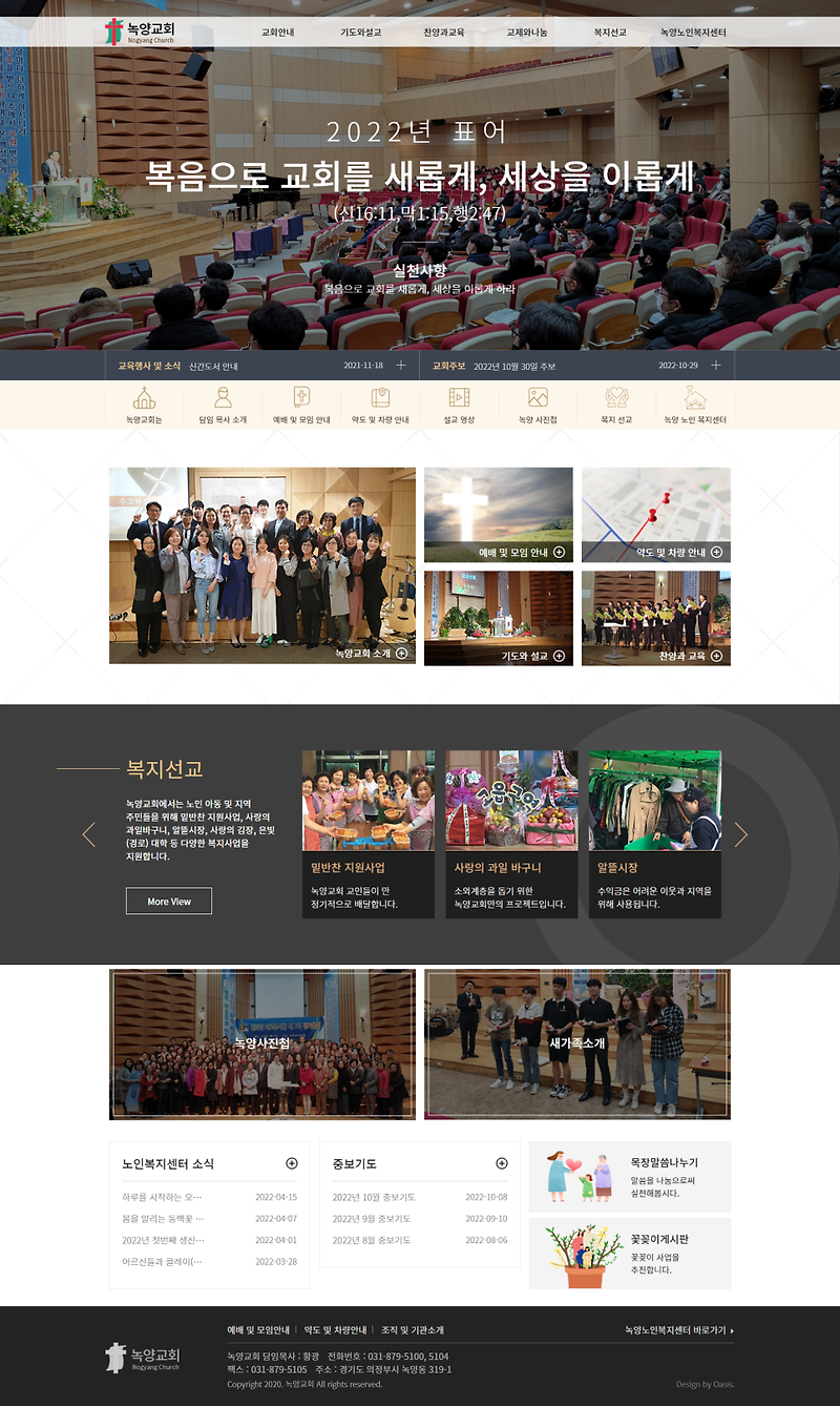 교회 홈페이지제작_의정부 녹양교회 홈페이지 웹사이트 제작. ( 반응형 웹 )