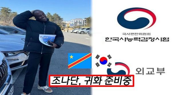 조나단 한국사 2급 합격, 한국 귀화 결심.. 
