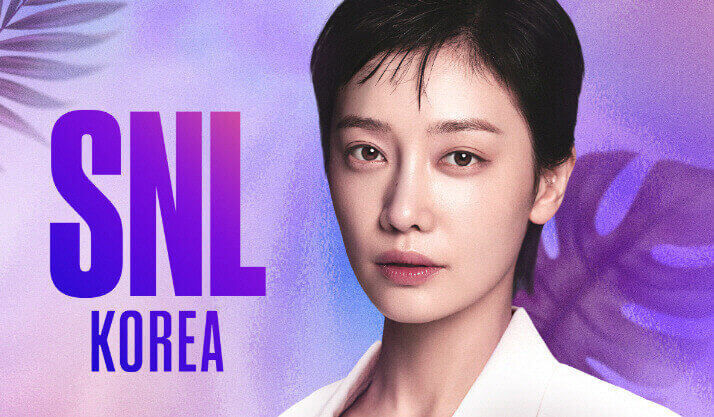 김히어라, ‘SNL 코리아4’ 호스트 출격