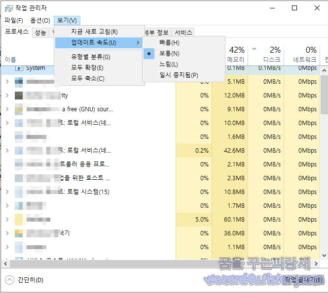 Windows(윈도우) 작업 관리자 업데이트 속도를 변경하는 방법