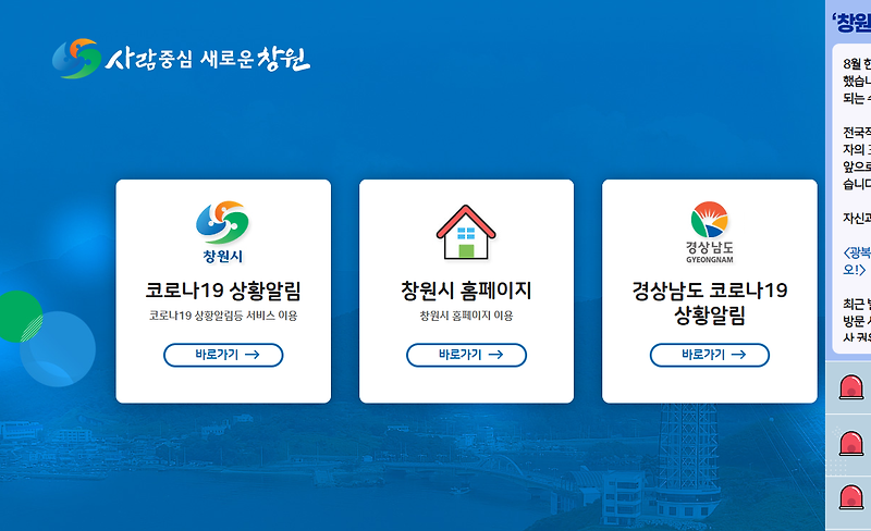 경남 창원 코로나 확진자 동선 및 현황