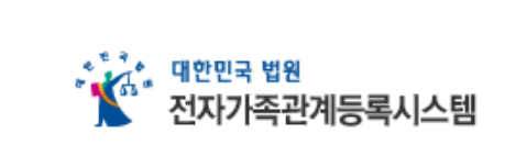 가족관계증명서 인터넷발급 3분만에 쉽게하는 방법