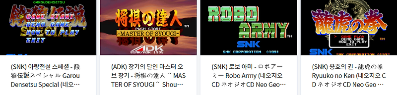 (NGCD ISOs) 네오지오 CD (Japan) iso 파일 다운로드 (2022.1.14)