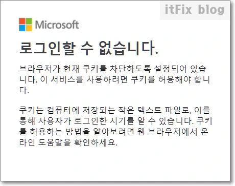 MS 엣지 브라우저에서 '로그인할 수 없습니다' 오류 해결 방법