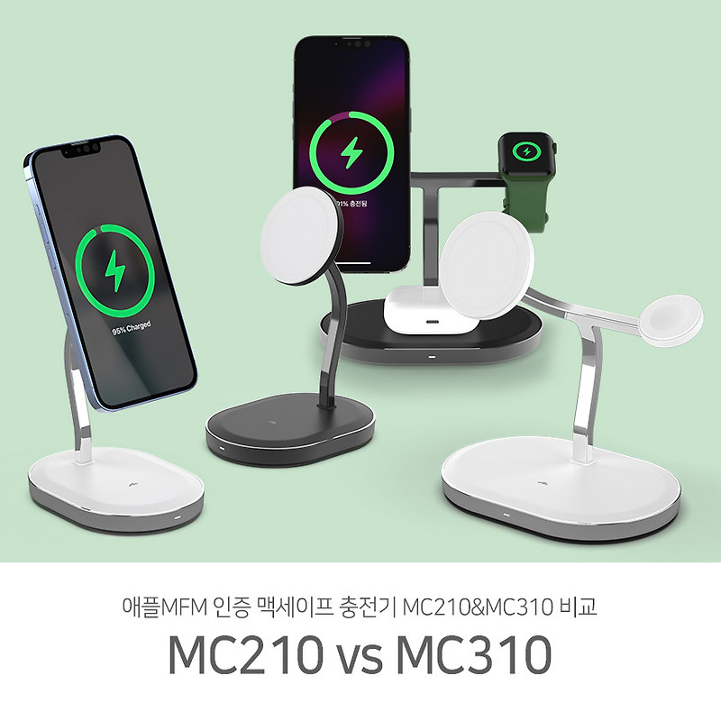 [구매가이드]아트뮤 맥세이프충전기 MC210 vs MC310