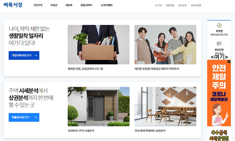 벼룩시장 종이신문그대로보기 바로가기