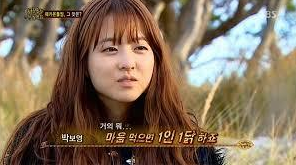 박보영 남자친구 연애담과 정글의법칙 사건