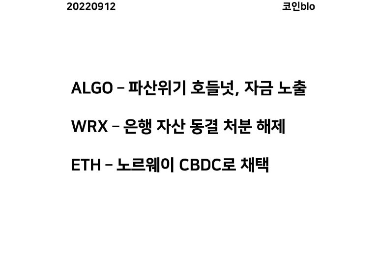 20220912 - ALGO, WRX, ETH