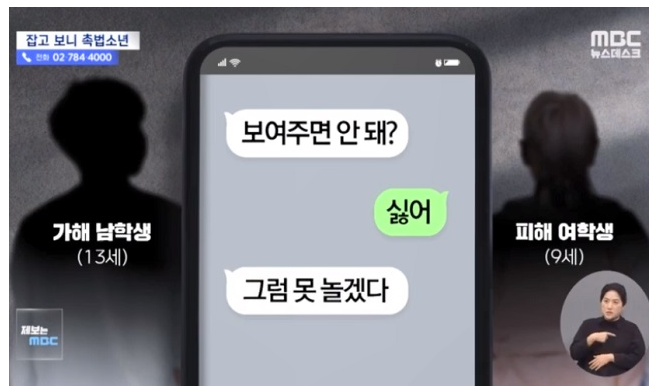 옥상에 눈침대 만들어 9살 성추행한 13세 초등학생 촉법소년 징계없이 졸업