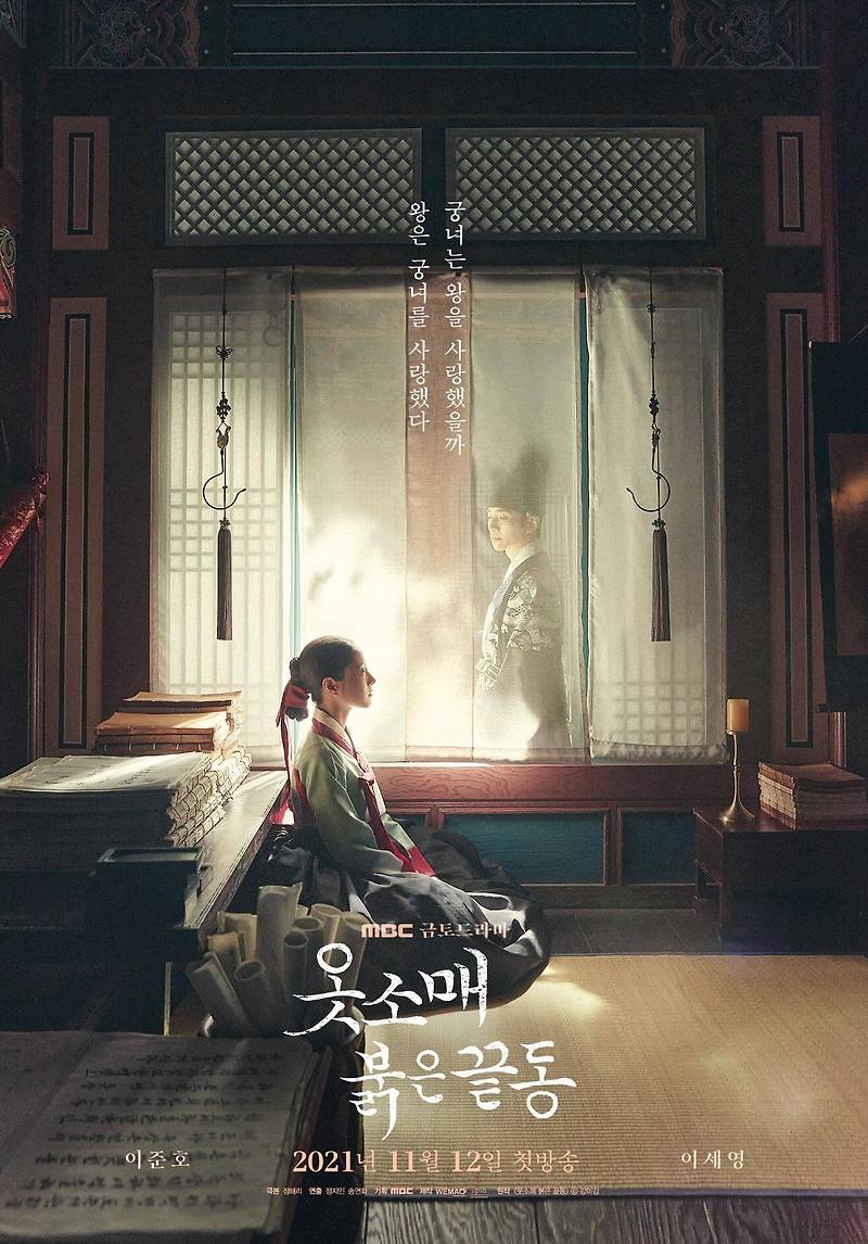 [옷소매 붉은 끝동] 속 정조의 후궁들