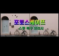 사진보정 얼굴점보단 큰 방해물 제거 - PhotoScape