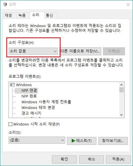 윈도우 기본 사운드 모두 끄는 방법