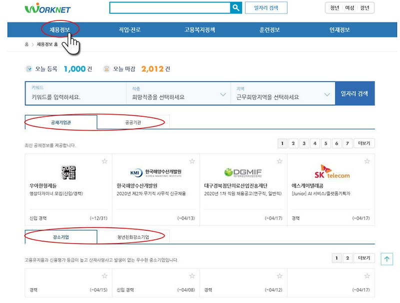 워크넷 고용노동부워크넷worknet 활용법