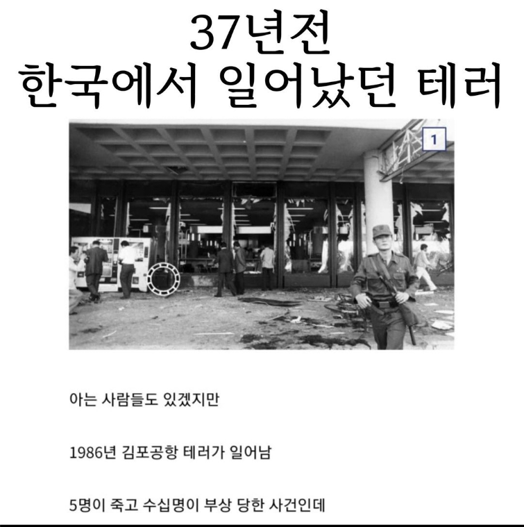 이슬람이 가한 한국의 테러 (feat.김일성)