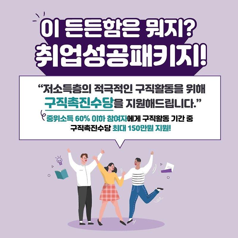 취업성공패키지 구직촉진수당 신청방법 지원대상