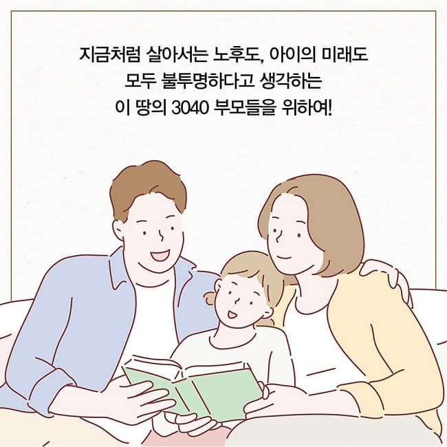 “3040에게, 나중 생각해 꿈 대신 연금 재택해야”