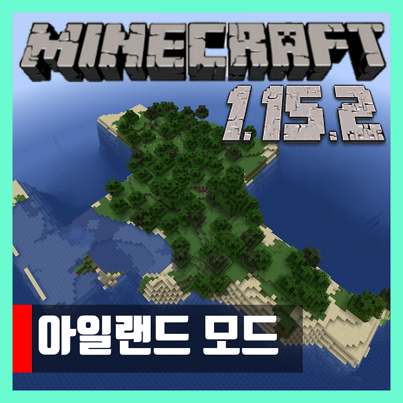 마인크래프트 1.15.2 아일랜드 모드 Island Generator