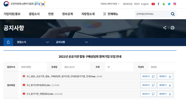 공공기관 합동 구매상담회 참여기업 모집 공고_중소벤처기업부