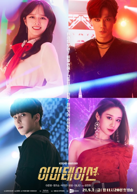 KBS2 금요 드라마 '이미테이션'....원작은 동명 웹툰..