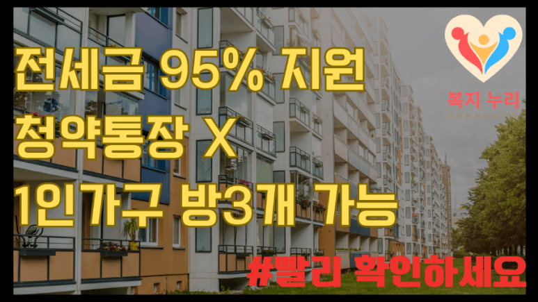 GH 경기주택도시공사, 2024년 기존 임대주택/전세임대 3000호 모집