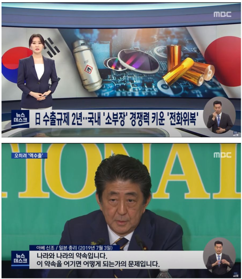 일본 한국 수출규제 2년 ...결국 한국에 득인가