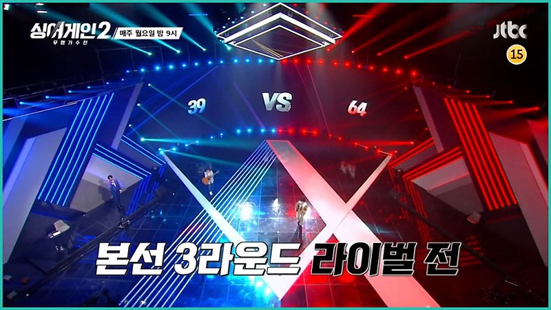 싱어게인2 라이벌전 6회, 7회 3라운드 탈락자 결과