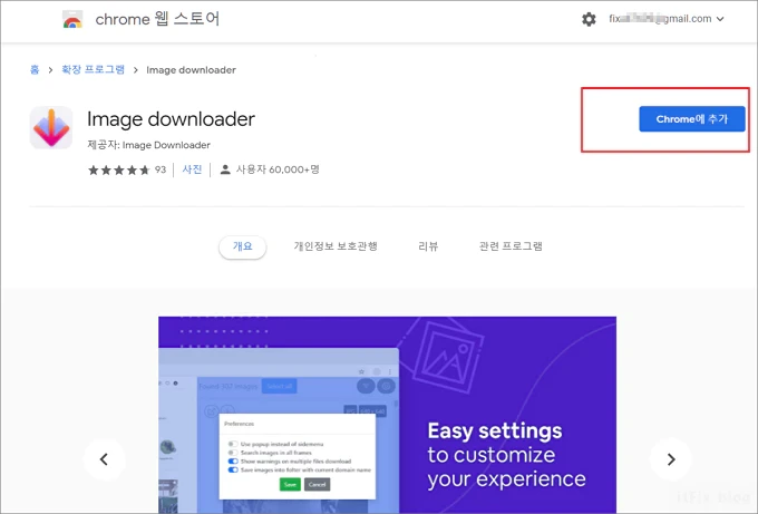 특정 웹페이지 이미지 일괄 다운로드 추천 - 크롬 플러그인 Image Downloader