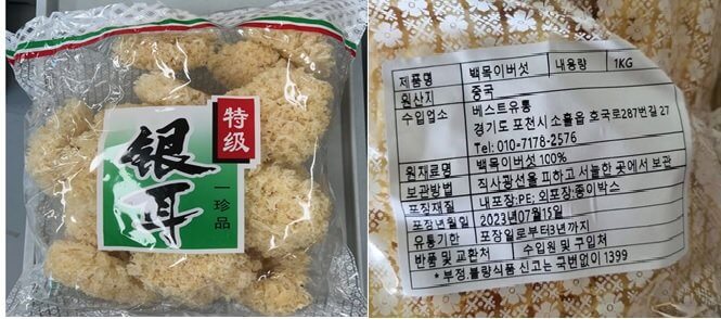 마라탕 재료 중국산 '목이 버섯' 농약 위험 노출