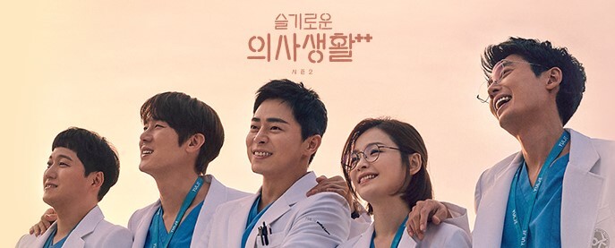 tvN 2021 목요 스페셜..슬기로운 의사생활 시즌2..