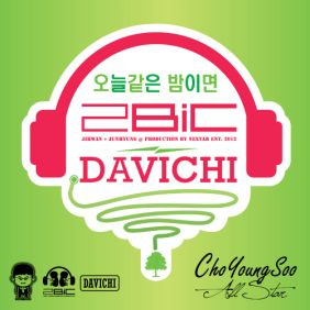 2BIC(투빅), 다비치 오늘같은 밤이면 듣기/가사/앨범/유튜브/뮤비/반복재생/작곡작사