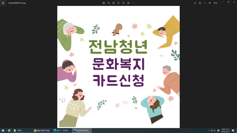 전남청년문화복지카드 신청 사용처