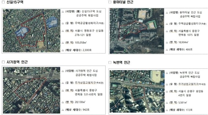 국토부, 서울 4곳 도심복합사업 예정지구 신규 지정