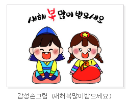 새해복많이받으세요 이미지와 캘리그라피 글씨