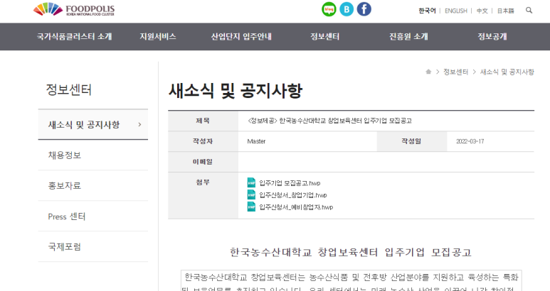 한국농수산대학교 창업보육센터 입주기업 모집 공고