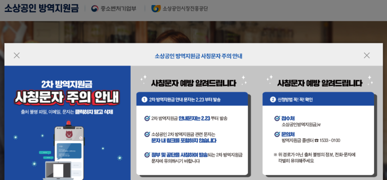 2022년 2차 소상공인 방역지원금 확인지급 시행 공고_중소벤처기업부