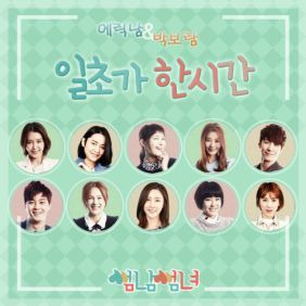 박보람, 에릭남 (Eric Nam) (남윤도) 일초가 한시간 듣기/가사/앨범/유튜브/뮤비/반복재생/작곡작사