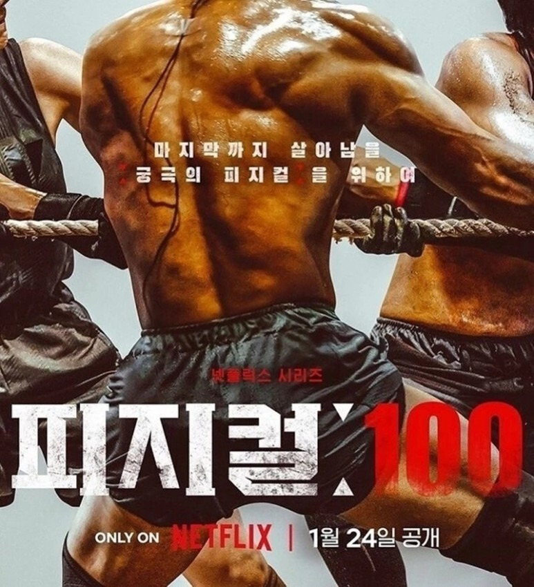피지컬100 국가대표출신 출연자 여자친구 폭행 강남경찰서 출동 누구 프로필 나이